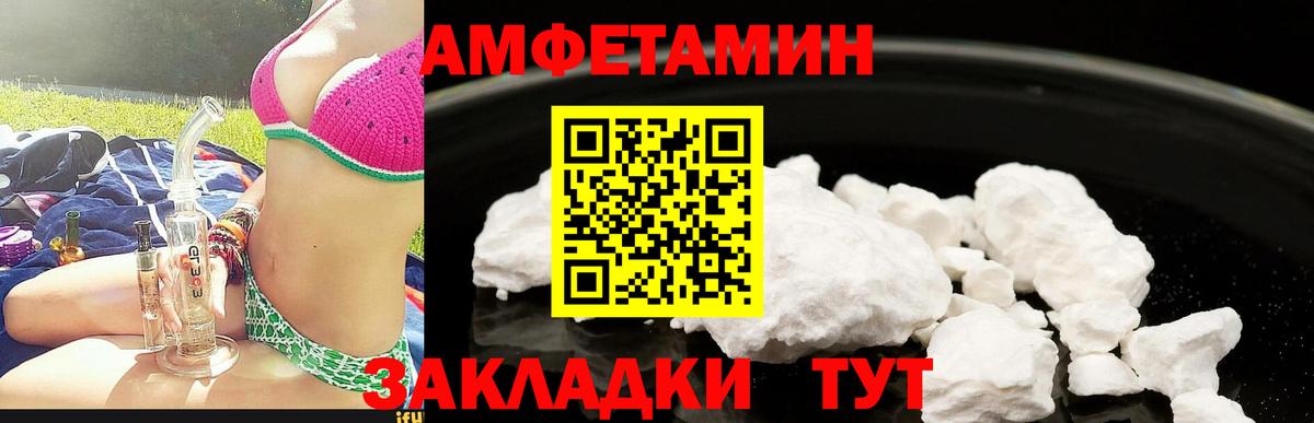 Amphetamine Розовый Астрахань