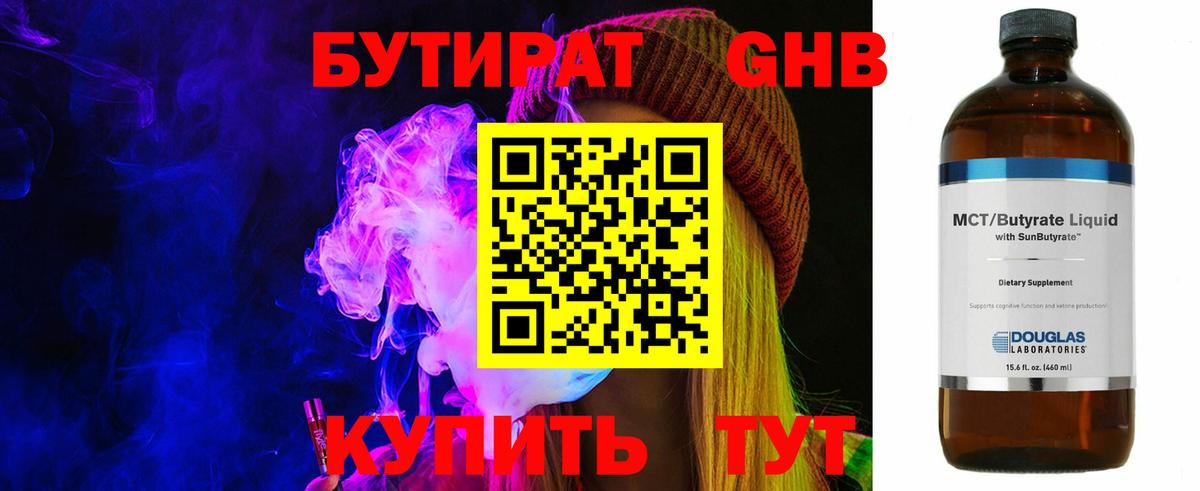 БУТИРАТ буратино Астрахань