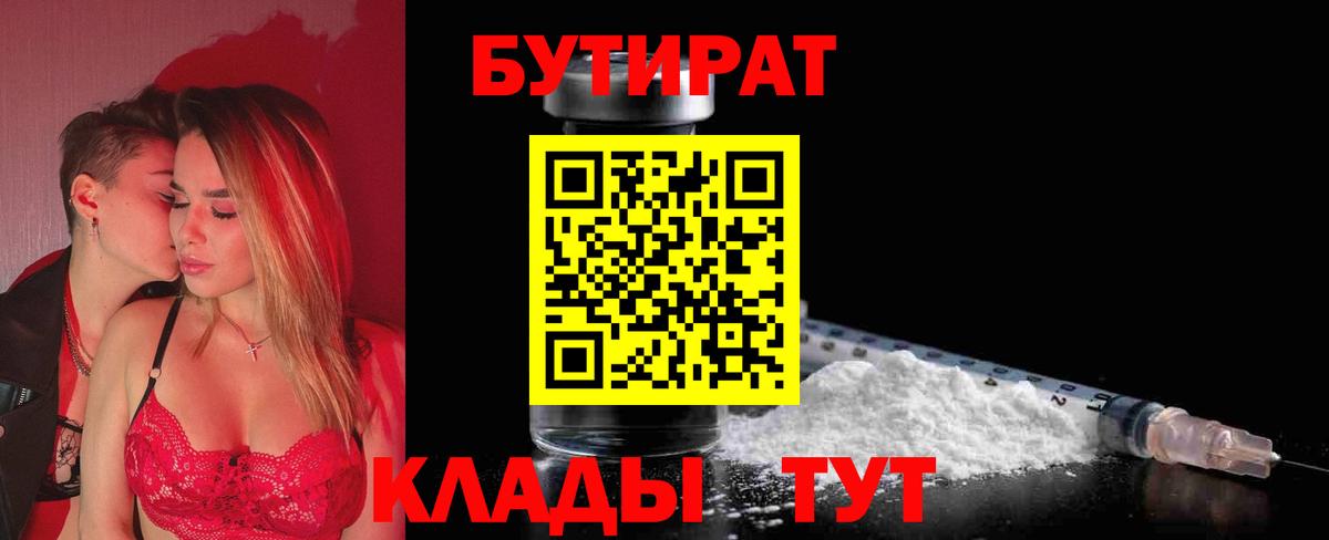БУТИРАТ жидкий экстази  Вход с VPN  Бутират  Астрахань 