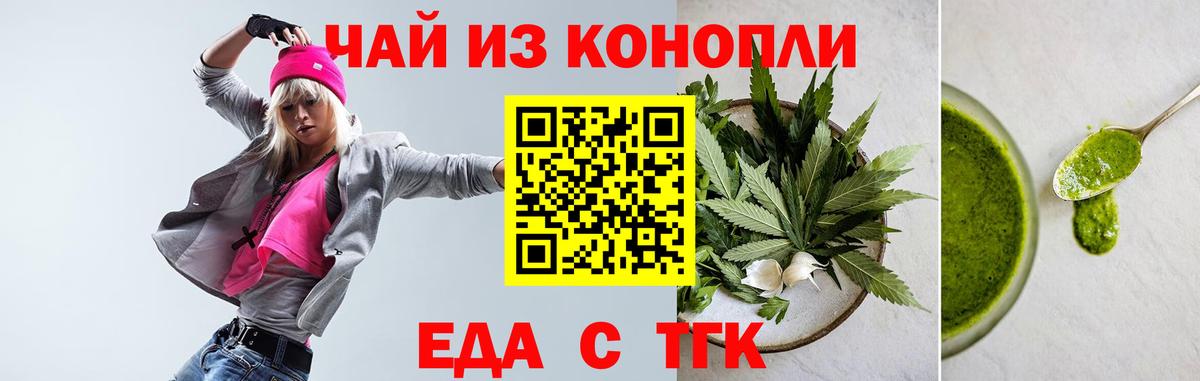 Астрахань  Печенье с ТГК марихуана  Вход с VPN 