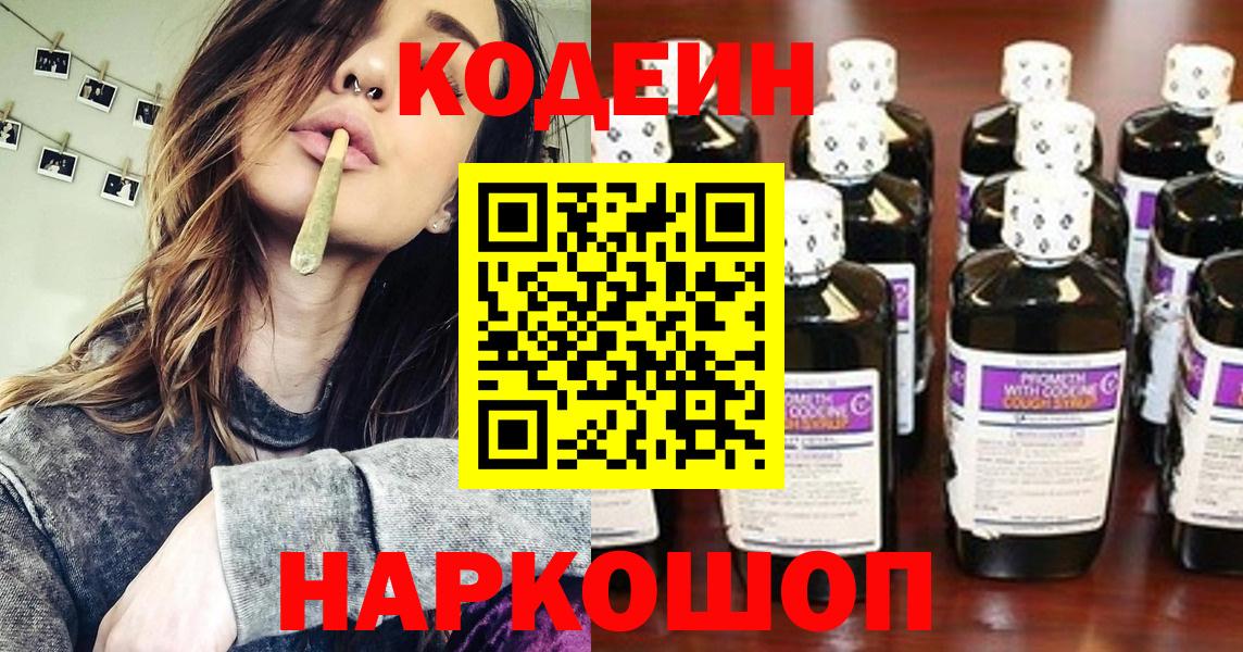 Codein напиток Lean (лин)  Codein напиток Lean (лин)  Астрахань  Вход с VPN 