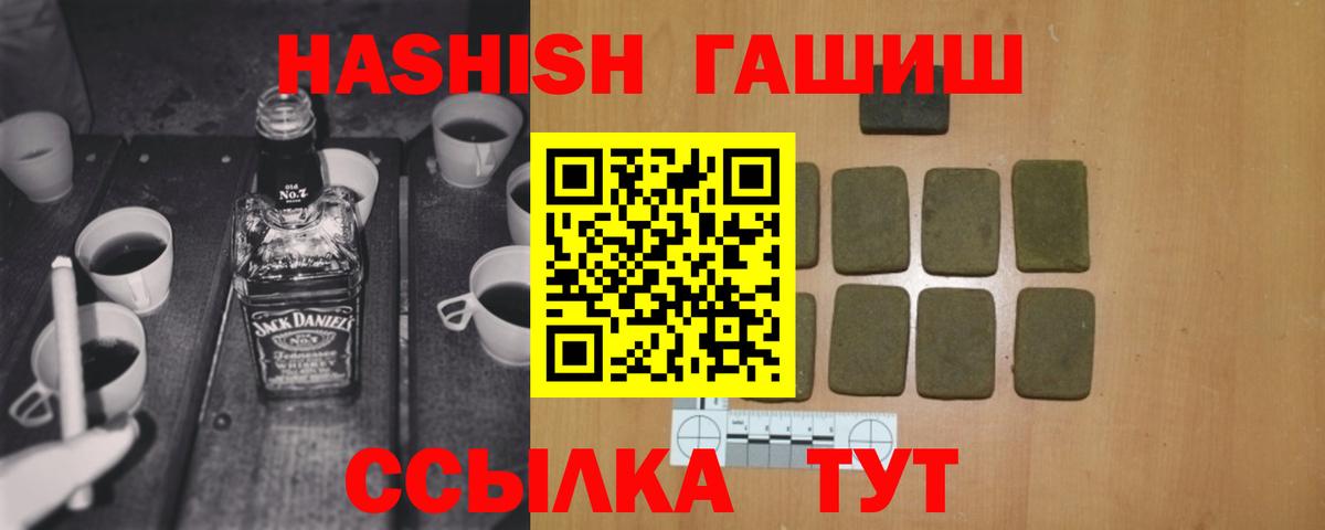 Астрахань  ГАШИШ Изолятор  Вход с VPN  Гашиш гарик 