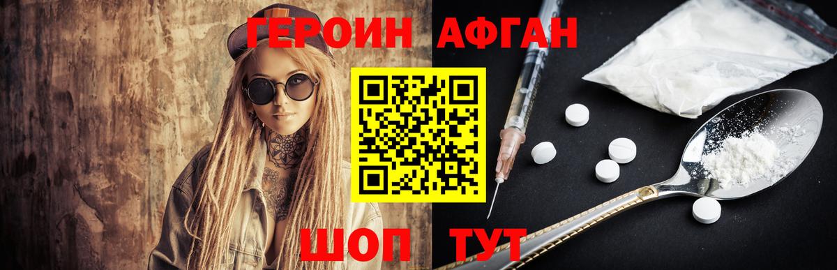 Героин белый Астрахань