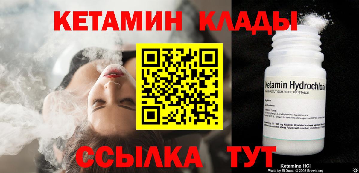 Астрахань  КЕТАМИН ketamine  Вход с VPN  Кетамин VHQ 