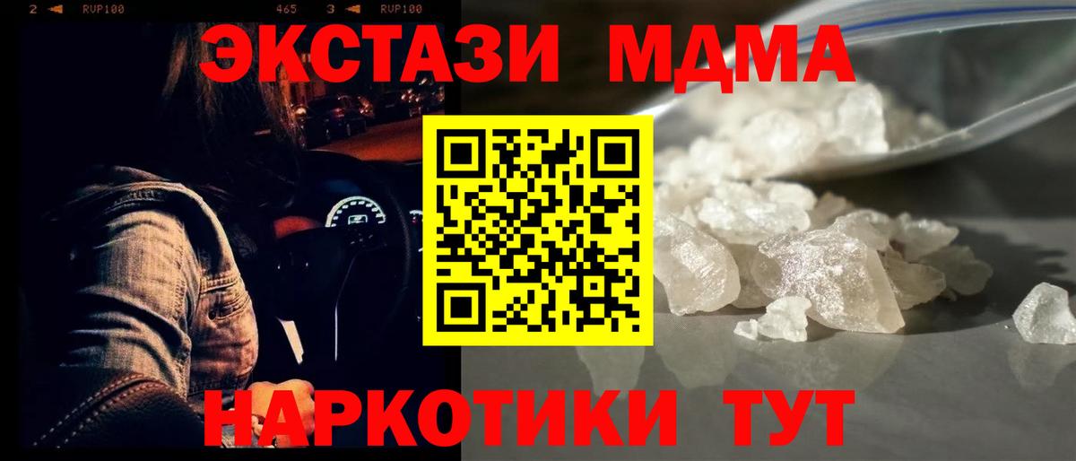 МДМА  МДМА VHQ  Вход с VPN  MDMA кристаллы  Астрахань 