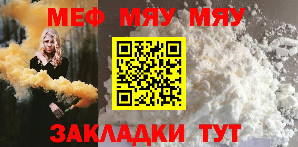 Меф мука Астрахань