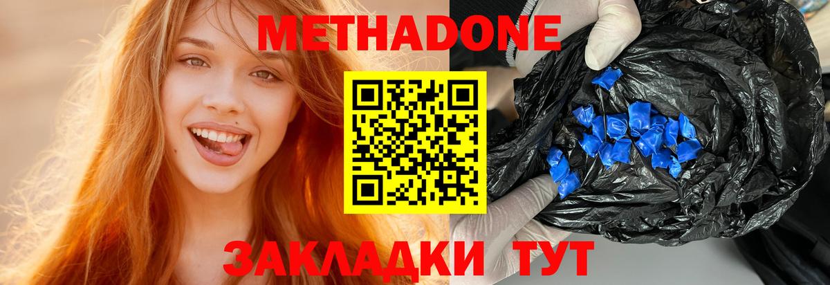 Метадон methadone  Метадон мёд  Астрахань  Вход с VPN 