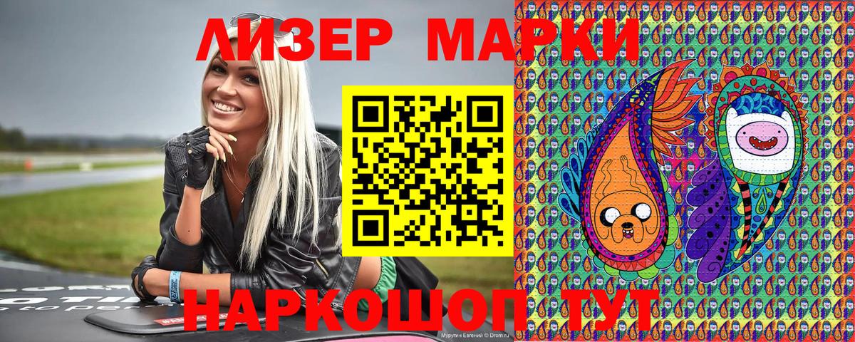 Наркотические марки 1500мкг Астрахань