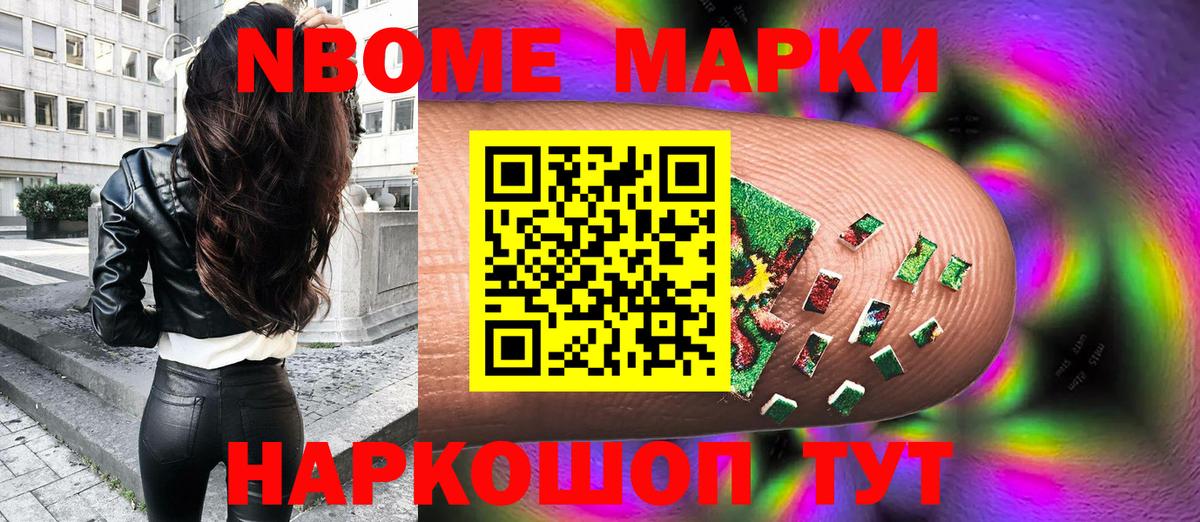 Марки 25I-NBOMe 1,5мг  Вход с VPN  Марки NBOMe  Астрахань  Марки 25I-NBOMe 1,5мг 