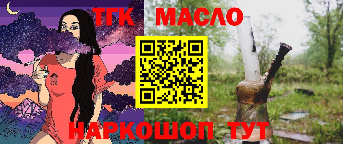 Дистиллят ТГК THC oil  Дистиллят ТГК вейп с тгк  Вход с VPN  Астрахань 