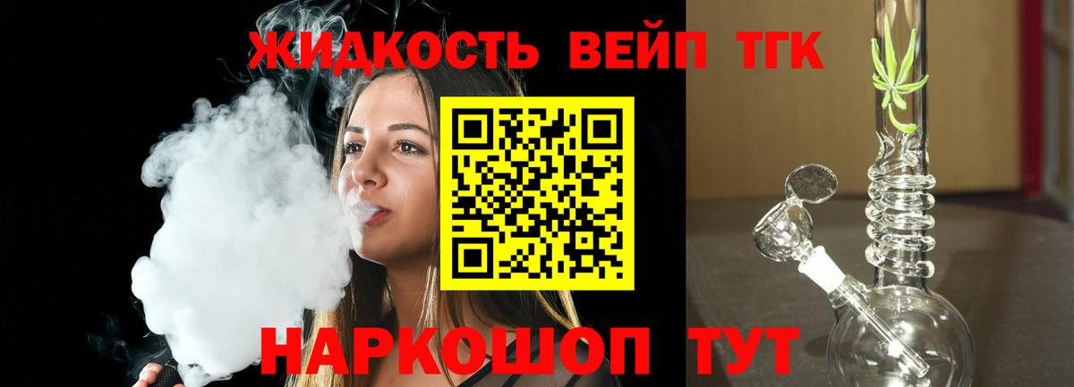 Дистиллят ТГК жижа Астрахань